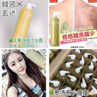 【 艾草去痘去印沐浴乳🛁  】超大支500ML