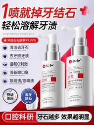 平過淘寶 特別嚴重 男女 去除神器 牙結石 漱口水 溶解 牙垢 噴霧 洗牙 污垢 清潔 去黃 漬除口臭 美白