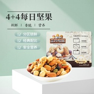 【嬉皮狗宠物用品专营店】   坚果   nut三只松鼠每日坚果gX袋混合坚果种坚果种果干休闲零小吃 【0711LexQkLgXL】