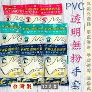 Leju Department Store Sanhua Brand 12pcs PVC Powder-Free Gloves Transparent Hair Dyeing Anti-Epidemi