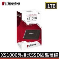 金士頓 1TB XS1000 1TB SSD SXS1000/1000G 外接式固態硬碟*1台