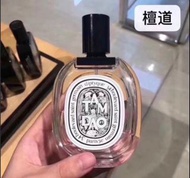 Diptyque蒂普提克－檀道淡香水
