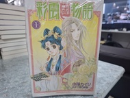 彩雲國物語 漫畫+小說
