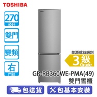 TOSHIBA 東芝 GR-RB360WE-PMA(49) 270公升 下置式冷凍型 變頻 雙門雪櫃 銀灰色/右門鉸 -
