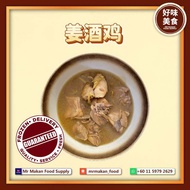 【MR MAKAN 好味美食】Ginger Wine Chicken 姜酒鸡 +/-380gm | FROZEN Dim Sum Pau Dessert Dishes Seafood Dimsum F