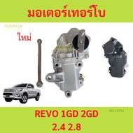 Turbo Motor REVO Fortuner 1GD 2GD 2.5 2.8 Stepper