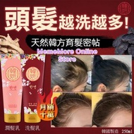 韓國🇰🇷製造韓妍育髮密帖-洗髮乳/潤髮乳 250ml