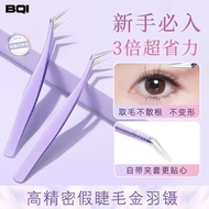 BQI False Eyelash Tweezers Gold Feather Clip Full Set Tools Special for Eyelash Artists