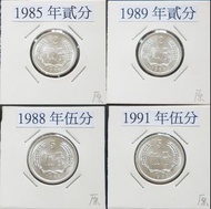人民幣1985-89年貮分伍分/鎳幣/四枚合售