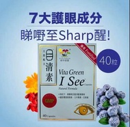 💖維特健靈「目清素」40粒裝😍