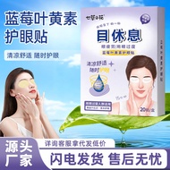Blueberry Leaf Yellow Eye Patch Cold Patch Eye Patch Dry Eye Fatigue Cold Patch Eye Protection Eye M