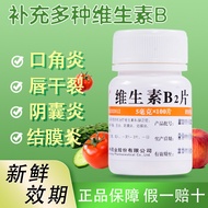 Central vitamin B2 tablet华中维生素B2片