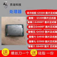 Int G5400 G3900T G5500 G4400T G4560 G5900 G6400 G4930   CPU