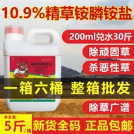 （现货直发）10%精草铵膦铵盐除草烂根剂荒地杂草除草剂草铵膦灭草剂农(质量求生存 ) EDN3