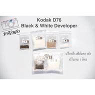 Kodak D76 Black and White Developer and Film Cleaner D-76