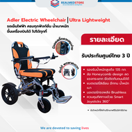 Adler Drive Ultra Lightweight Electric Wheelchair รับประกันศูนย์ไทย 3 ปี น้ำหนักเบา 35 กก. พร้อมมอเต