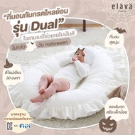 Elava ที่นอนเด็กกันกรดไหลย้อน ที่นอนกันแหวะนม รุ่น DUAL