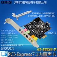 PCI-E7.1聲卡CMI8828高品質臺式電腦主板音箱錄響全雙工ASIO