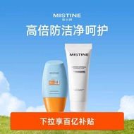 MISTINE Subsidy MISTINE Sunscreen Cleansing Set Yellow Hat Sunscreen Commuter+Cleansing