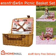 ตระกร้าปิคนิก ชุดปิคนิก สำหรับ 4 ที่ Wicker Picnic Basket for 4 People Set Picnic Hamper Set With Cu