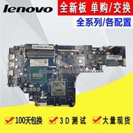 聯想Y50-70 Y50P-70 Y70-70 Y700-15ISK Y700-17ISK T460P S2主板