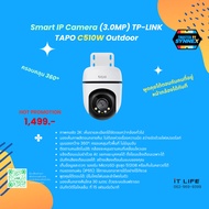 Smart IP Camera (3.0MP) TP LINK TAPO C510W Outdoor