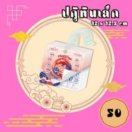 ปฏิทินจีน 2569/2026 ปฏิทินตั้งโต๊ะเล็ก 12x12.5 ซม. 13 แผ่น แขวนได้ ตั้งโต๊ะได้ แพ็ค 20/50/100