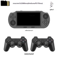 เครื่องเล่นเกมพกพา NEW SF3000 พร้อมเกม 20000 เกม สำหรับเครื่อง PS1 เหมาะเป็นของขวัญ