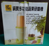 NO：1222#Cook Pot 鍋寶 健康蔬果研磨機MA-6208