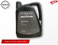 น้ำมันเกียร์ CVT NS3 4L แท้ NISSAN100%