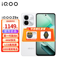 vivo iQOO Z9X 新品5G手机 星芒白 8GB+256GB 官方标配