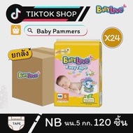 (ยกลัง24ห่อ)เบบี้เลิฟอีซี่เทป NB S แบบเทป เด็กแรกเกิด BabyLove EasyTape แพมเพิสเด็ก