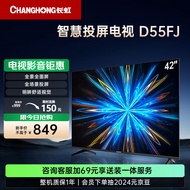 长虹电视42D55FJ 42英寸智能网络电视 手机投屏 8GB内存 一键看电视 平板LED液晶电视机 以旧换新