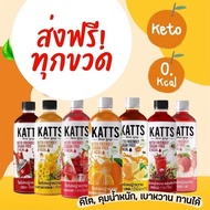 Keto ✅ไซรัปคีโต Katts มีหลายรสชาติ ขนาด 500 ml.🚚ส่งฟรี ทุกขวด มีอย.