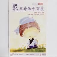 Warm 37.2度杂货店 说说唱唱 宋词 众里寻他千百度 CD+DVD