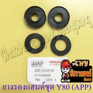 ยางรองแฮนด์ชุด Y80 V50 V75 (APP) (ชุด 4 ตัว) (13619)