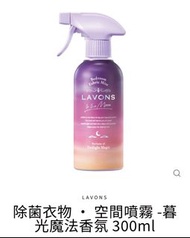 🇯🇵日本製 LAVONS除菌衣物 ‧ 空間噴霧 - 暮光魔法 (300毫升) LAVONS Twilight Magic Bedroom Fabric Mist
