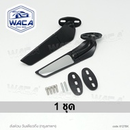WACA กระจกปีกมองหลัง กระจกวิง for HONDA CBR150R CBR250R CBR300R CBR400R CBR500R (2ชิ้น) กระจกมองหลัง