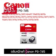 ตลับหมึกPG-745CL-746ใช้กับรุ่น TS307 TS207 IP2870แรุ่นอื่นๆ ตลับCanonแท้100% #หมึกเครื่องปริ้น hp #ห
