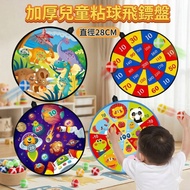 < Children's Toys E4E] 28cm Dart Board Target Sticky Ball Game Indoor Sports Parent-Child Interactiv