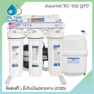 เครื่องกรองน้ำ RO Aquatek ขนาด 150 GPD ผลิตน้ำได้ 22 ลิตร/ชั่วโมง