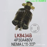 LK8434B L16-30P  四針橡膠插頭 引掛式電木插頭 30A 480V 橡膠套