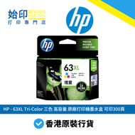 hp - HP - 63XL Tri-Color 三色 高容量 原廠打印機墨水盒 可印300頁