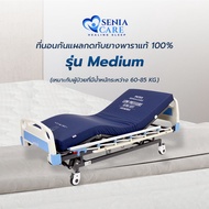 PATEX ที่นอนยางพาราแท้ สำหรับผู้ป่วยติดเตียง ป้องกันแผลกดทับ ที่นอนกันแผลกดทับ . By SENIACARE รุ่น Medium