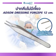 ปากคีบ ADSON FORCEPS (ขนาด 12 Cm.)