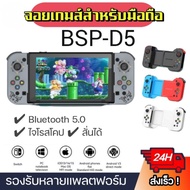 BSP-D5 Joystick Mobile Gamepad Can Insert A switch Screen And Vibrate. There Is Gyro Be Connected To