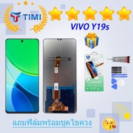 ชุดหน้าจอ VIVO Y19s งานแท้มีประกัน แถมฟิล์มพร้อมชุดไขควง