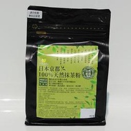 自然植栽日本京都宇治抹茶粉350g夾鏈袋，日本契作茶園，不用農藥化肥除草劑  無糖 清新濃郁 喉韻回甘 無添加IDUNN