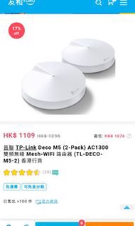TP-Link Deco M5 (2-Pack) AC1300 雙頻無線 Mesh-WiFi 路由器