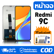 หน้าจอ LCD Display จอ Redmi 9C หน้าจอ LCD สําหรับ redmi 9c M2006C3M M2006C3MT จอแสดงผลชิ้นส่วนมือถือ